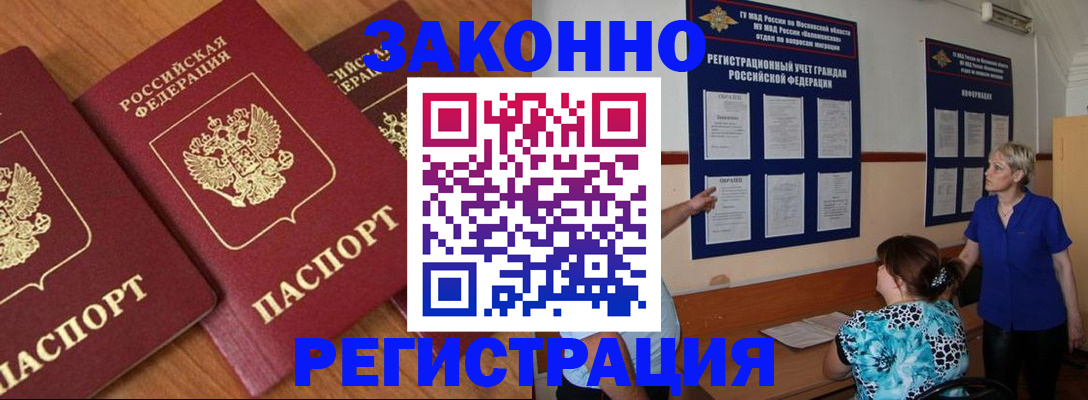 временная регистрация 2025 в Рудне